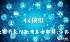 2023年上海数字钱包付款优