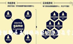 tpwallet跨链转币未到账的解