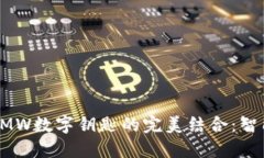 华为钱包与BMW数字钥匙的