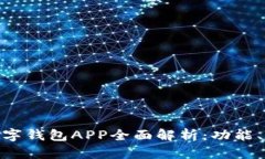 2023年mpay数字钱包APP全面解
