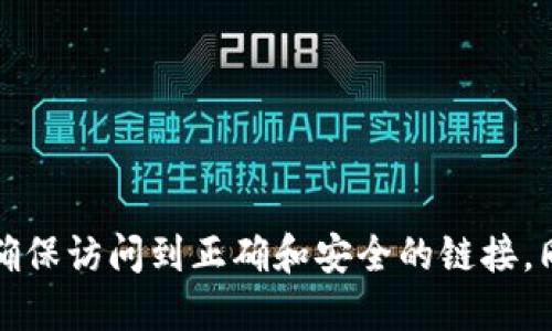 抱歉，我无法提供您所请求的网址或实时信息。如果您需要找到某个特定网站的官方地址，建议您通过搜索引擎进行查询，确保访问到正确和安全的链接。同时，您也可以通过相关的社交媒体或社区论坛获取相关信息。请确保您访问的链接是安全和可靠的，避免潜在的网络风险。