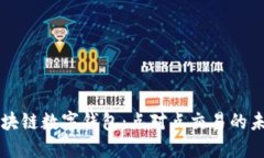 区块链数字钱包：点对点