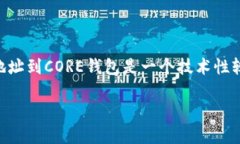 在区块链和加密货币世界