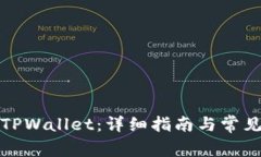 如何登录TPWallet：详细指南