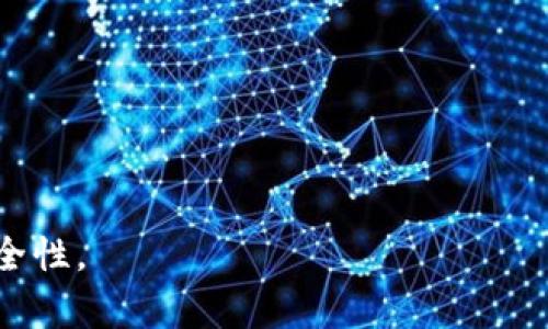   揭秘Alipay钱包数字的含义及使用技巧 / 

 guanjianci Alipay, 钱包数字, 支付宝 /guanjianci 

随着数字化支付方式的普及，
支付宝（Alipay）作为中国最受欢迎的移动支付工具之一，已经成为我们日常生活中不可或缺的一部分。在使用支付宝时，许多人可能会注意到一种“钱包数字”，但对于这个数字的意义和功能，许多人并不清楚。本篇文章将深入探讨支付宝钱包数字的含义、使用方法以及一些相关的常见问题，帮助用户充分理解和利用这一数字。

一、Alipay钱包数字的基本概念
在支付宝中，所谓的“钱包数字”是指用户在支付宝账户中所拥有的余额和所有交易信息的简化数字表现。这个数字通常是一个动态的数值，随着用户的消费和转账而不断变化。

钱包数字不仅包括用户的现金余额，还包含了用户账户内的余额宝、花呗、借呗等虚拟金融产品的总和。了解这个数字，对于合理安排日常消费、财务管理以及理财投资都是非常重要的。 

每当你使用支付宝进行支付、转账或者进行线上购物时，都会直接影响这个钱包数字。例如，如果你将100元转账给朋友，那么你的钱包数字就会减少100元；相反，如果你收到100元的转账，这个数字将相应增加。

二、支付宝钱包数字的实际用途
Alipay钱包数字的实际用途非常广泛，涵盖了支付、理财、消费和社交等多个方面。

首先，钱包数字是日常支付的基础。在使用支付宝进行购物时，无论是线上还是线下，只需扫二维码或输入金额，就可以轻松完成支付。消费者可以选择使用余额支付，也可以根据需要选择使用绑定的银行卡进行支付。

其次，支付宝钱包数字还可以用于理财。支付宝平台提供了余额宝等理财产品，用户可以将闲置现金存入余额宝，获取一定的收益。这些收益会直接影响用户的支付宝钱包余额，进一步增加钱包数字的总数。

除此之外，支付宝也为用户提供了丰富的社交功能。用户可以通过钱包数字快速完成朋友间的小额转账，甚至可以一起参与团购活动，分享优惠信息等，这些都让钱包数字的变化更加多样。

三、如何提高Alipay钱包数字
想要提高支付宝钱包数字，除了日常消费时合理管理支出外，还可以通过几种方法增加钱包的收入。

首先，利用理财产品。前面提到的余额宝是一种非常便捷的理财工具，用户可以将余额存入其中，获取相对高于银行存款的收益。这样，通过理财，进一步提高了钱包数字。

其次，参与支付宝的一些活动和推广。例如，在一些特定的节假日或者活动期间，支付宝会提供一些最高现金返利或者红包的促销活动。积极参与这些活动能够让用户获得额外的收益，直接增加钱包数字。

而且，用户也可以利用支付宝的贷款功能，例如使用“花呗”进行消费，虽然借款会产生利息，但合理使用也可以在一段时间内提升用户的消费水平和财富数字。

四、充值方式以及注意事项
当支付宝钱包数字不足时，用户可以通过多种方式进行充值。用户可以选择通过银行账户转账或者选择通过其他支付工具，如信用卡等进行充值。

充值时，用户需要特别注意个人账户安全，不要将个人信息泄露给陌生人。此外，确保在安全的网络环境下进行充值，以避免网络攻击和信息盗取。

对于经常使用支付宝的用户，合理的资金管理显得尤为重要。例如，及时关注钱包数字的变化，养成定期检查消费明细的习惯，以便于发现问题并及时解决。

五、常见问题及解答
1. 支付宝钱包数字无法增加的原因？ 
如果用户发现支付宝钱包数字长时间没有变化，可能是由于以下原因。用户的支付宝账户没有进行交易、充值，或者由于账户受到限制而无法使用。此时，建议联系支付宝客服，以查询详细情况。

2. 如何查看Alipay钱包数字的详细信息？
用户可以在支付宝首页点击“我的”选项，在账户页面就可以查看钱包余额及历史交易记录，进一步了解钱包数字的构成情况。

3. 支付宝钱包数字会过期吗？
目前，支付宝钱包中的余额并不会过期，用户可以无限期使用。但需要注意的是，某些理财产品的收益会受市场影响，有风险存在。

4. 如何避免不必要的消费？
为了避免不必要的消费，用户可以设定消费预算，定期检查消费记录，并尽量使用现金或限制支付宝的使用额度。这样可以有效控制支出。

5. 如何提高支付宝使用安全性？
用户应定期更改支付宝密码，开启指纹识别或人脸识别等安全功能，并避免在公共Wi-Fi下进行付款操作，从而提升账号的安全性。

通过这篇文章，我们对Alipay钱包数字的含义、使用等进行了深入的探讨。希望能帮助用户更好地理解和使用支付宝，提高日常生活中的便利性与安全性。