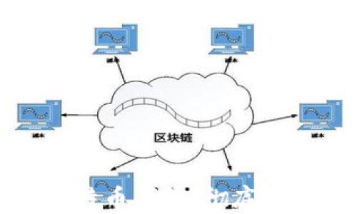 
如何安全地销毁比特币钱包：彻底删除数据的完整指南