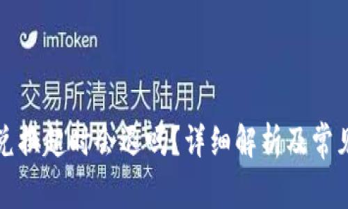 tpwallet兑换超时会退吗？详细解析及常见问题解答