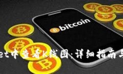 如何在TPWallet中查看K线图