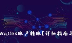 如何向我的TPWallet账户转账