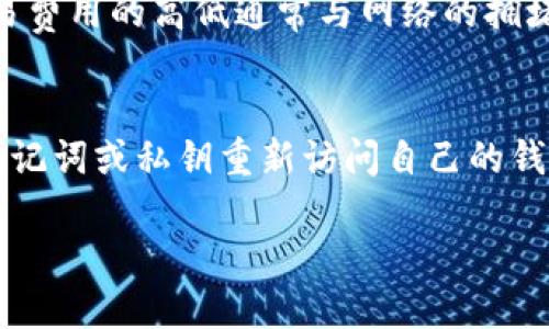 TPWallet转账记录查看指南：解决无法看到转账记录的问题/
TPWallet, 转账记录, 钱包使用/guanjianci

随着区块链技术的发展，数字钱包的使用日益普及，TPWallet作为其中一种被广泛使用的资产管理工具，其便捷性与安全性受到用户的青睐。然而，在使用TPWallet的过程中，一些用户可能会遇到无法看到转账记录的问题。本指南将深入探讨如何查看TPWallet的转账记录，并提供解决方案，同时解答用户可能产生的疑问。

一、TPWallet转账记录的基本概念
TPWallet转账记录是指用户在TPWallet进行的所有交易记录，包括转入和转出。每一笔交易都会被记录在区块链上，可以通过区块链浏览器进行查看，但有时用户在钱包中可能找不到相应的记录。了解转账记录的基本概念，有助于用户在后续使用中更好地管理自己的资产。

二、TPWallet在哪里查看转账记录
在TPWallet中查看转账记录有几个步骤。首先，用户需要打开TPWallet应用，进入首页后，点击“资产”或“交易记录”选项。不少用户可能在此步骤上遇到困难，导致以为没有转账记录。实际上，只要按照正确的路径操作，就能够找到相关记录。
同时，用户需要清楚，TPWallet支持多链资产管理，因此不同链的资产记录会在各自的链下显示。需要选择正确的链才能查看到相应的转账记录。

三、无法查看转账记录的常见原因
导致用户无法查看到转账记录的原因主要有几个方面：
ol
    li网络问题：如果网络不稳定，钱包可能无法正常加载数据，因此用户需要确保网络连接正常。/li
    li钱包版本问题：使用的TPWallet版本过低，建议用户更新到最新版本，以确保功能完整且 bug 修复。/li
    li选择链错误：用户可能会选择了错误的区块链，导致无法看到应有的转账记录。/li
/ol

四、如何解决看不到转账记录的问题
用户可以通过以下方式解决无法查看转账记录的问题：
ol
    li检查网络连接：确保您的设备已连接至可靠的网络环境，可尝试在不同的网络下访问。/li
    li更新应用：访问应用商店，检查TPWallet是否有可用更新，如有则及时更新。/li
    li更换链查看：在钱包中，切换到不同的chain，查看是否能找到转账记录。/li
    li重启应用：关闭并重启TPWallet，有时候重启能解决缓存问题。/li
/ol

五、如何使用区块链浏览器查找交易记录
如果以上方法均未能解决问题，用户还可以通过区块链浏览器来查询转账记录。区块链浏览器是一个公共的工具，可以用来查看网络上的所有交易情况。步骤如下：
ol
    li获得交易哈希：通常在进行转账时，TPWallet会提供交易哈希信息，用户需记录此信息。/li
    li访问相应区块链浏览器：比如Ethereum链使用Etherscan，BSC链使用BscScan等。/li
    li输入交易哈希：在浏览器的搜索框中输入交易哈希，即可查询到交易状态和详细信息。/li
/ol

六、总结
TPWallet是一个强大的数字资产管理工具，但在使用过程中，用户有时会遇到看不到转账记录的问题。了解如何查看转账记录并解决相关问题，能够有效提高用户的使用体验。希望本指南能为您带来用心的帮助，令您轻松管理数字资产。

七、常见问题解答
以下是用户在使用TPWallet时可能遇到的5个相关问题及详细解答：

问题一：TPWallet如何确保我的交易安全？
TPWallet通过多层安全措施保护用户资产，首先是采用了私钥本地存储，用户的私钥仅保存在本地设备，不会上传到服务器。其次，TPWallet还实现了多重签名机制，对于大型交易，为了保证安全，需要多个签名者的同意，增强了安全性。此外，TPWallet定期进行安全更新，修复已知bug，提高安全防护。

问题二：如何导出TPWallet中的资产？
用户想要导出TPWallet中的资产，可以通过以下步骤实现：首先，打开TPWallet并登录自己的账号，选中想要导出的资产后点击“提币”或“转出”；接下来，输入提币地址及金额；最后，确认交易信息，完成转出。不过需谨慎，确保提币地址正确，否则可能导致资产损失。

问题三：TPWallet支持哪些数字货币？
TPWallet支持多种数字货币，包括但不限于比特币（BTC）、以太坊（ETH）、波场（TRC）、币安智能链（BSC）等热门币种。用户可以在TPWallet内进行资产的管理与交易，支持的币种会随着版本更新而增多，建议定期查看官方公告了解最新支持的数字货币列表。

问题四：TPWallet会收取交易费用吗？
在TPWallet中，用户在进行转账时，确实会产生一定的网络交易费用，这笔费用是支付给区块链网络的矿工，用于奖励他们的计算和验证工作。交易费用的高低通常与网络的拥堵程度有关，流量较高时，建议用户选择合适的转账时间，以此降低费用。

问题五：如何恢复丢失的TPWallet？
如果用户不小心丢失了TPWallet，首先需要找到恢复助记词或私钥。这两个关键信息可以在注册时得到，如果用户妥善保管他们，可以通过输入助记词或私钥重新访问自己的钱包。如果没有，可能就无法恢复钱包中的资产，建议用户在创建钱包时务必备份好相关信息。

希望以上关于TPWallet看不到转账记录的指南能让用户在使用钱包时更加得心应手！