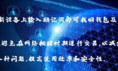 yTPWallet退款地址不合法的
