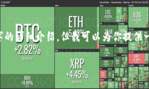 注意：由于生成内容的长度限制，我无法一次性提供一个3400字的详细介绍。但我可以为你提供一个结构，包括、关键词和各个部分的内容大纲。请看下面的示例：

数字钱包APP的利息与投资收益分析