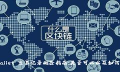 TPWallet 交易记录删除指南