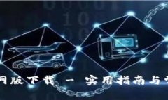 TPWallet官网版下载 - 实用指