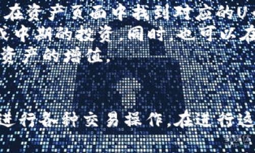 tpwallet里的U能提到欧易吗？全方位解读与操作指南
tpwallet, u币, 欧易交易所/guanjianci

1. 什么是tpwallet？
tpwallet是一个多功能的加密钱包，支持多种虚拟货币的存储和交易。tpwallet不仅用户友好，而且提供了安全性很高的存储解决方案。用户可以在这个平台上轻松管理他们的数字资产，进行各种加密货币的交易和交换。tpwallet还具有去中心化的特点，保障用户对资产的完全掌控。
tpwallet也配备了一些特色功能，例如跨链资产转移、资产管理工具和安全性能。这些功能使得tpwallet不仅适合新手用户，也非常适合有经验的加密货币投资者。同时，tpwallet还积极与各种交易所合作，增加用户的交易便利性。

2. 什么是U币？
U币（通常指的是USDT，即泰达币）是一种稳定币，旨在保持与法定货币的价值挂钩（一般是美元）。这使得U币成为加密交易中常见的交易对选择，方便用户在虚拟货币市场中进行交易而无需担心价格波动的问题。
U币的主要优势包括其视为一种“安全港”的特性，用户可以在市场波动时将资产转换成U币来保护资金。同时，U币在全球多家交易所都有广泛的支持，使得用户的流动性得到了很好的保障。无论是日常的小额交易还是大额度的资产配置，U币都可以发挥出色的作用。

3. 欧易交易所简介
欧易（OKEx）是一个全球知名的数字资产交易平台，提供多种加密货币的交易服务。作为一个全方位的交易所，欧易不仅支持现货交易，还提供期货、杠杆交易、以及其他金融衍生品的交易服务。
欧易以其高流动性和大量的交易对而受到了用户的广泛欢迎。此外，欧易还通过不断引入新的币种和交易对，来满足用户的多样化需求。安全性方面，欧易采用多重安全措施，保障用户的资产安全。此外，欧易还提供丰富的教育资源，帮助用户更好地理解加密市场。

4. tpwallet中的U如何提到欧易交易所？
将tpwallet中的U币转入欧易交易所的过程相对简单，以下是详细步骤：
第一步，打开tpwallet，在钱包界面找到U币（USDT），并选择“转账”选项。
第二步，输入欧易的充币地址。确保在欧易交易所中选择正确的充币类型（通常以USDT为主）。在欧易的账户中会提供一个特定的充币地址，这个地址需复制到tpwallet中。
第三步，输入需要转账的U币数量，并确认该笔交易。请注意，转账通常会有网络手续费，这在转账确认时会显示。
最后，确认信息无误后，提交交易。在大多数情况下，交易会在几分钟内完成，用户可以在欧易的资产管理中查看到转账的U币。
在转账过程中，确保输入的信息准确无误，避免导致资产的损失。建议在首次进行操作前，先进行小额测试。

5. 转账后需要采取什么步骤？
一旦U币成功转账至欧易交易所，接下来就可以进行相关的交易了。首先，用户需要在欧易交易所中确认资产是否到账，通常可以在资产页面中找到对应的U币数量。然后，用户可以选择进行现货交易、杠杆交易或其他金融衍生品的操作。
如果打算进行现货交易，用户可以选择U币与其他币种（如BTC、ETH等）进行兑换。这样，用户可以利用市场的价格波动进行短期或中期的投资。同时，也可以在需要时随时将其它数字资产换回U币，用于其他的投资或提现。
此外，还可以定期关注市场走势和分析，以做出更理智的投资决策。建议用户跟随市场和行业的动态，适时地调整投资策略，确保资产的增值。

总结
通过tpwallet转账U币至欧易交易所是很方便的操作。用户只需遵循一些基本步骤，便可轻松完成资金的转移，并利用这些资金进行各种交易操作。在进行这些操作时，确保了解操作过程和相关风险，可以大大提高用户的交易体验与资金安全。