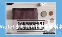 抹茶提币到TPWallet多久到账
