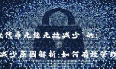 关于“tpwallet代币无缘无故