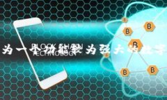 在当前的区块链生态中，