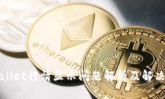 TPWallet行情显示问题解析及