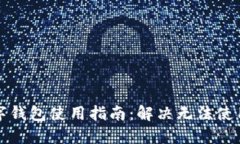 京东数字钱包使用指南：