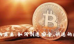 探索5G区块链钱包的未来：