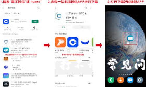 为何TPWallet中的个别应用打不开？常见问题解答及解决方案