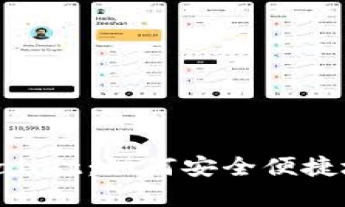 苹果商城官网 TPWallet:如何安全便捷地管理你的数字资产