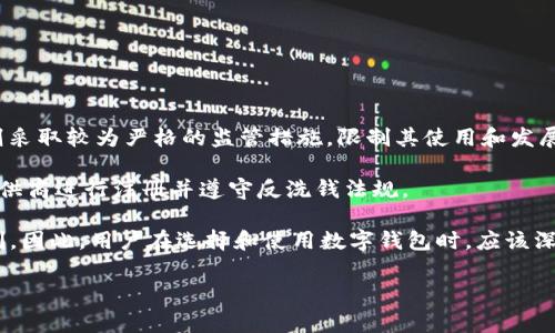 数字钱包的别名通常是“电子钱包”或“虚拟钱包”。在科技和金融领域，数字钱包是指存储数字货币或货币信息的一种软件程序。它能够让用户在网上或者通过手机等数字设备实现支付、转账和存储货币的功能。以下是更详细的解释和相关内容。

### 数字钱包的详细介绍

数字钱包是一种电子设备或在线服务，能够安全地存储用户的支付信息和密码，以便进行电子交易。它不仅可以用于在线购物，还可以用于移动支付、汇款以及许多其他金融交易。数字钱包通过采用加密技术来保护用户的财务信息，确保安全性。

数字钱包发展的背景与技术的进步紧密相连。随着无线技术和智能手机的普及，越来越多的人开始依赖数字钱包进行日常交易。用户只需下载一个应用程序，就可以在其中存储自己的银行账户、信用卡、借记卡信息，甚至一些数字货币，如比特币等。

根据功能的不同，数字钱包可以分为几种类型。例如，某些数字钱包专注于特定的支付方式，而其他钱包则提供更全面的金融服务。此外，一些数字钱包还包括消费管理工具、预算规划功能和奖励计划。它们不仅仅是一个支付工具，还是一个个人财务管理的解决方案。

### 数字钱包的工作原理

数字钱包的工作原理基于区块链技术和加密算法。用户在注册数字钱包时，会创建一个安全的帐户，生成特有的公钥和私钥。公钥是用来接收资金的，可以与他人分享；而私钥则是用来授权交易的，切忌泄露给他人。

当用户在商家进行支付时，数字钱包会通过网络，将用户的公钥和加密的支付信息发送给商家的支付系统。商家的系统会解密后完成交易，整个过程通常在几秒钟内完成。由于采用了加密技术，用户的财务信息不会被直接暴露，这保障了交易的安全性。

### 数字钱包的优势

1. 便捷性：用户只需通过手机或计算机就能完成支付，省去了携带现金和银行卡的麻烦。

2. 安全性：数字钱包通过多重加密技术来保护用户的信息，更加安全可靠。

3. 附加功能：许多数字钱包提供额外的财务管理功能，如消费记录、预算设置等。

4. 高效：数字钱包的交易速度比传统支付方式快得多，通常在几秒内完成。

5. 全球化：许多数字钱包支持跨国交易，使得国际购物和汇款变得更加简单。

### 未来趋势

随着科技的不断进步和人们消费习惯的变化，数字钱包将在未来越来越普及。很多金融机构和科技公司都在不断研发新的数字支付解决方案，以求提供更快、更安全的金融服务。

同时，数字货币的兴起也将推动数字钱包的发展。越来越多的商家和用户开始接受数字货币支付，数字钱包在这方面也将扮演重要角色。

### 常见问题解答

#### 问题一：数字钱包与传统钱包有什么区别？

数字钱包和传统钱包的最大区别在于存储的信息和使用方式。传统钱包主要用于存储现金和银行卡，而数字钱包则存储的是数字形式的货币信息。传统钱包需要用户携带，而数字钱包则便于通过智能设备进行访问。同时，数字钱包的安全性通常更高，采用加密技术来保护用户信息。

在使用体验上，传统钱包的交易过程相对较慢，而数字钱包通常可以实现即时支付。此外，数字钱包还提供更多的附加功能，如消费记录和财务分析，帮助用户更好地管理个人财务。

#### 问题二：数字钱包的安全性如何保障？

数字钱包的安全性主要通过多种技术手段来保障。首先，用户在注册时需要设置强密码，并且许多钱包还支持双重身份验证，以确保只有用户本人可以访问账户。此外，数字钱包还使用加密技术来保护用户的财务信息，防止信息在传输过程中被窃取。

很多数字钱包还提供安全日志，用户可以随时查看账户的使用情况。一些钱包还会提供保险，确保万一发生安全事件，用户的资金还是会受到保障。当用户使用数字钱包发送付款时，还需确认交易信息，以防止误操作。

#### 问题三：数字钱包有哪些常见的类型？

数字钱包的类型主要分为两大类：热钱包和冷钱包。热钱包是指连接互联网的数字钱包，用户可以随时使用，便于进行快速交易；而冷钱包则是指离线存储的数字钱包，主要用于长时间保存资产，更加安全但不便于频繁交易。

此外，数字钱包还可以根据功能的不同分为支付型钱包和投资型钱包。支付型钱包主要用于在线购物和日常消费，而投资型钱包则更注重于存储和管理数字资产，如比特币等。但无论是何种类型的数字钱包，用户在选择时都应该考虑其安全性和使用便利性。

#### 问题四：如何选择合适的数字钱包？

选择合适的数字钱包需要考虑以下几个方面：

1. 实用性：首先要考虑的是钱包的功能是否满足个人需求，例如是否支持多种支付方式，是否提供消费分析等。

2. 安全性：确保选择的数字钱包具有良好的安全机制，例如加密技术和双重身份验证等。

3. 用户评价：可以查看其他用户对该钱包的评价，了解其在实际使用中的表现。

4. 费用：注意钱包的使用费用，包括交易费用和提现费用等，不同钱包的费用标准可能差异较大。

5. 客服支持：选择具有良好客服支持的钱包，以便在遇到问题时能及时解决。

#### 问题五：国家对数字钱包的监管政策如何？

各国对数字钱包的监管政策差异较大。一些国家对数字钱包和数字货币持开放态度，鼓励创新和发展；而另一些国家则采取较为严格的监管措施，限制其使用和发展。

例如，美国对数字钱包的监管主要由金融犯罪执法网络（FinCEN）和证券交易委员会（SEC）进行，要求数字钱包服务提供商进行注册并遵守反洗钱法规。

而在中国，政府对数字货币和相关交易采取了较为严格的监管措施，虽然数字钱包仍然存在，但在实际使用中受到限制。因此，用户在选择和使用数字钱包时，应该深入了解所在国家和地区的相关政策，以确保合规使用。

以上就是对数字钱包及其常见问题的详细解答和分析。希望这些信息能帮助你更好地理解数字钱包的相关知识！