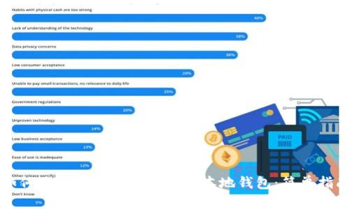 如何将比特币安全转移至本地钱包：简单指南