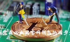 如何顺利完成以太坊官网
