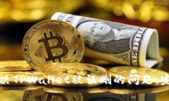 如何解决TPWallet被误删的问