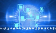 tpwallet是怎么赚钱的？深度