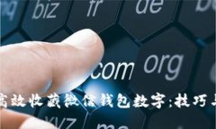 如何高效收藏微信钱包数
