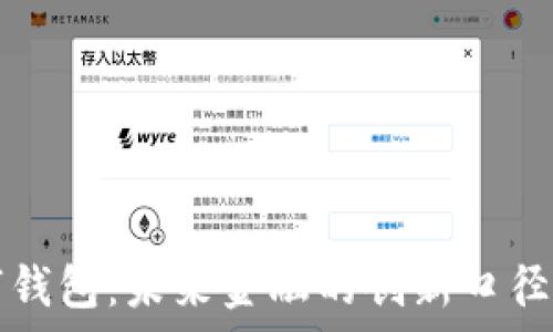   
数字钱包：未来金融的创新口径解析