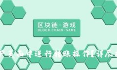 如何在TPWallet资产页面中进