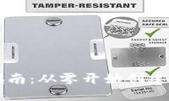 区块链数字钱包开发指南