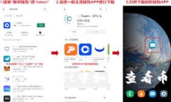 全面揭秘TPWallet中如何查看