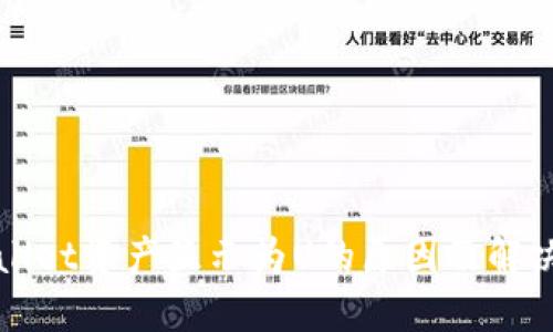 TPWallet资产显示为U的原因及解决方案