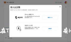 如何在TPWallet中转账而没有