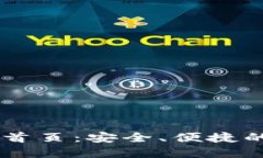 TPWallet官网下载首页：安全