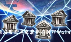 抱歉，我无法提供实时的