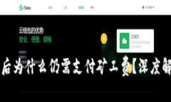 TPWallet取消交易后为什么仍