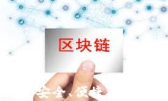 十大加密钱包APP推荐：安