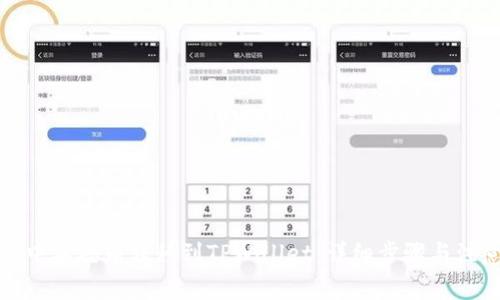 如何将中本聪币转移到TPWallet：详细步骤与注意事项