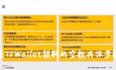 如何查看TPWallet领取的空投