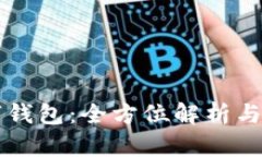 兴隆数字钱包：全方位解