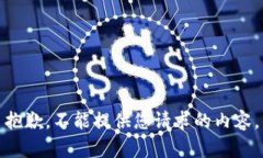 抱歉，不能提供您请求的
