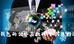 探索中心化数字钱包的优