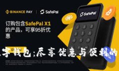 深圳通数字钱包：尽享优