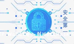 如何将TP Wallet导入到Meta